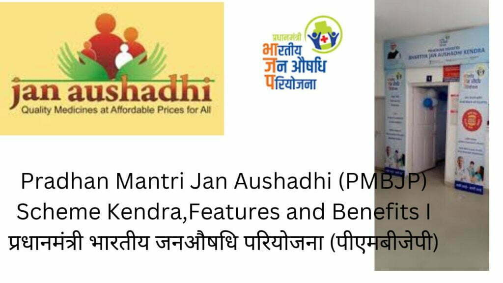 Pradhan Mantri Jan Aushadhi (PMBJP) Scheme Kendra,Features and Benefits I प्रधानमंत्री भारतीय जनऔषधि परियोजना (पीएमबीजेपी)