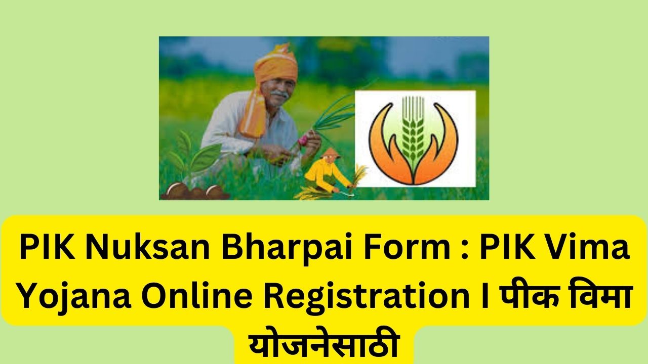 PIK Nuksan Bharpai Form : PIK Vima Yojana Online Registration I पीक विमा योजनेसाठी