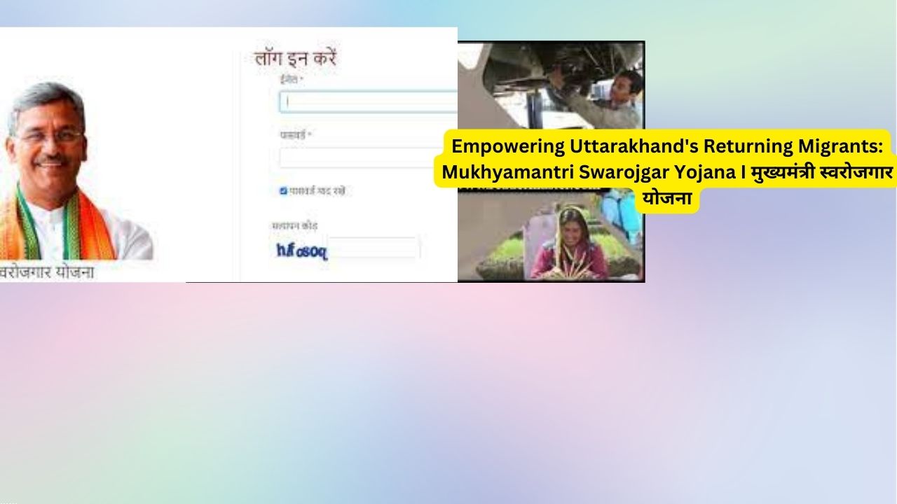 Empowering Uttarakhand's Returning Migrants: Mukhyamantri Swarojgar Yojana I मुख्यमंत्री स्वरोजगार योजना