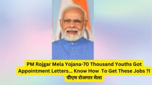 PM Rojgar Mela Yojana-70 Thousand Youths Got Appointment Letters... Know How These Jobs Are Getting? I पीएम रोजगार मेला