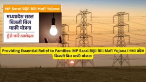 Providing Essential Relief to Families: MP Saral Bijli Bill Mafi Yojana I मध्य प्रदेश बिजली बिल माफी योजना