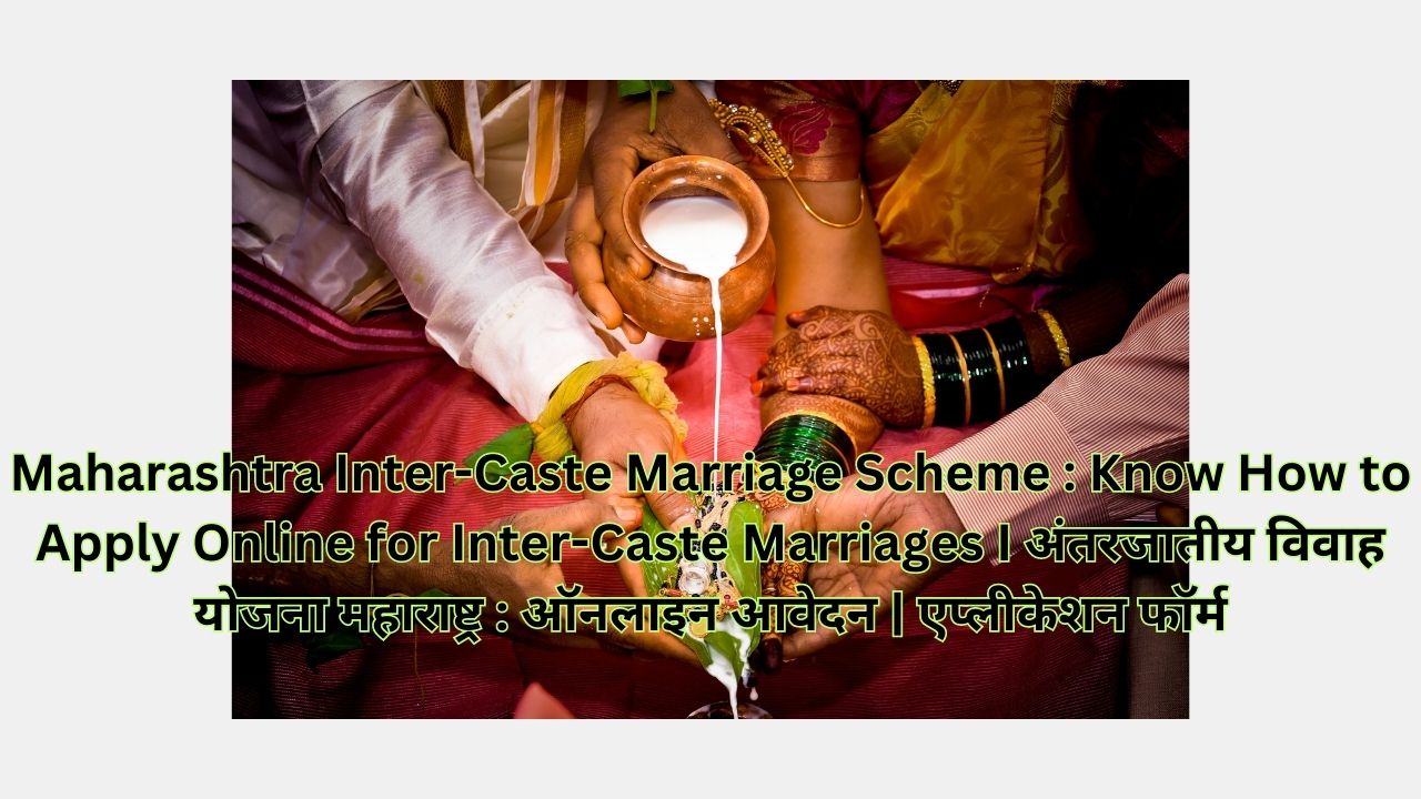 Maharashtra Inter-Caste Marriage Scheme : Know How to Apply Online for Inter-Caste Marriages I अंतरजातीय विवाह योजना महाराष्ट्र : ऑनलाइन आवेदन | एप्लीकेशन फॉर्म