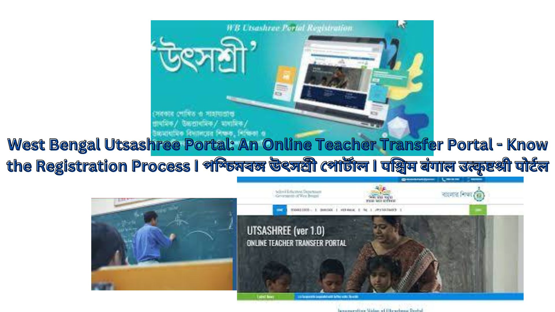 West Bengal Utsashree Portal: An Online Teacher Transfer Portal - Know the Registration Process I পশ্চিমবঙ্গ উৎসশ্রী পোর্টাল I पश्चिम बंगाल उत्कृष्टश्री पोर्टल