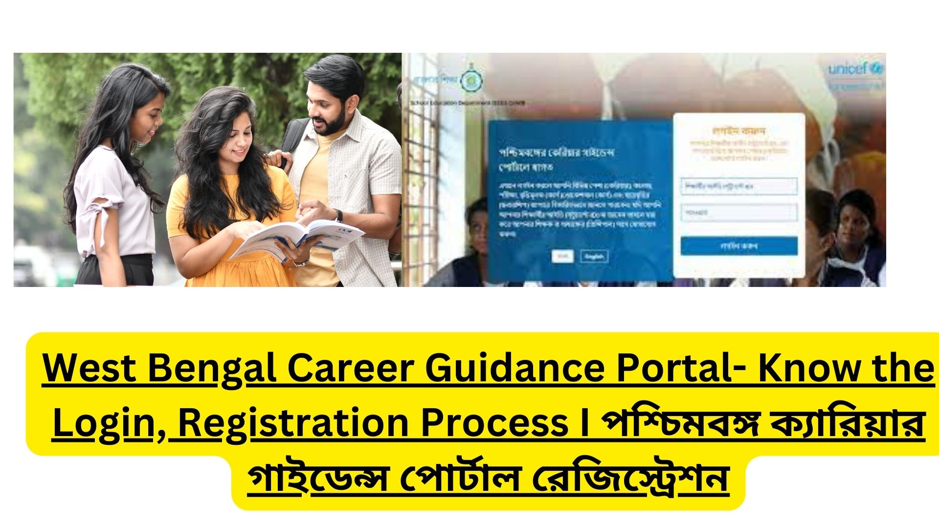 west bengal career guidance portal