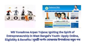 WB Yuvashree Arpan Yojana: Igniting the Spirit of Entrepreneurship in West Bengal's Youth- Apply Online, Eligibility & Benefits I যুবশ্রী অর্পন যোজনায় উপার্জনের নতুন পথ