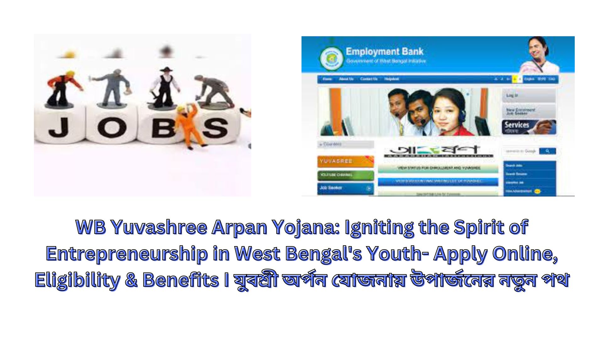 WB Yuvashree Arpan Yojana: Igniting the Spirit of Entrepreneurship in West Bengal's Youth- Apply Online, Eligibility & Benefits I যুবশ্রী অর্পন যোজনায় উপার্জনের নতুন পথ