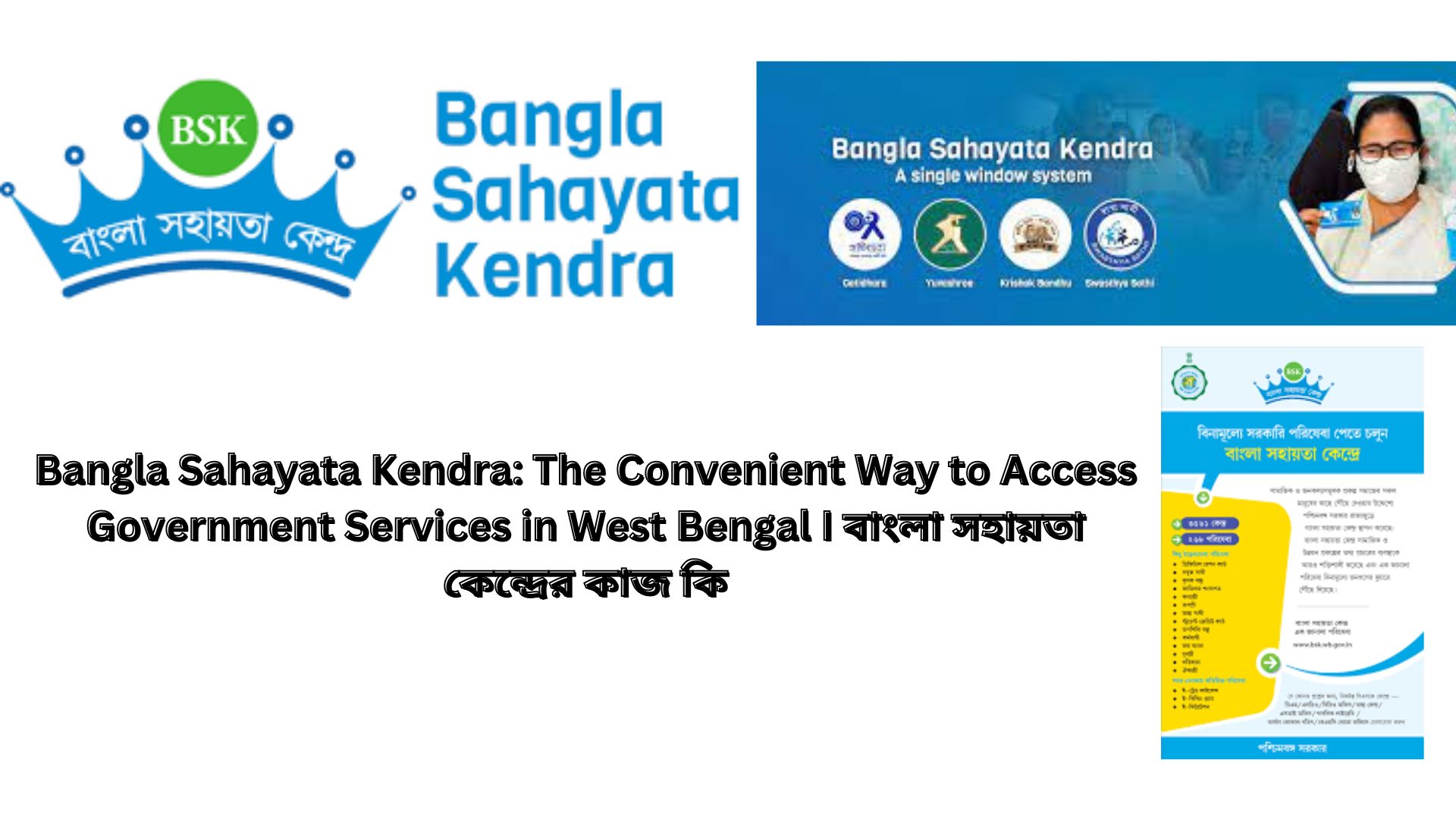 Bangla Sahayata Kendra: The Convenient Way to Access Government Services in West Bengal I বাংলা সহায়তা কেন্দ্রের কাজ কি