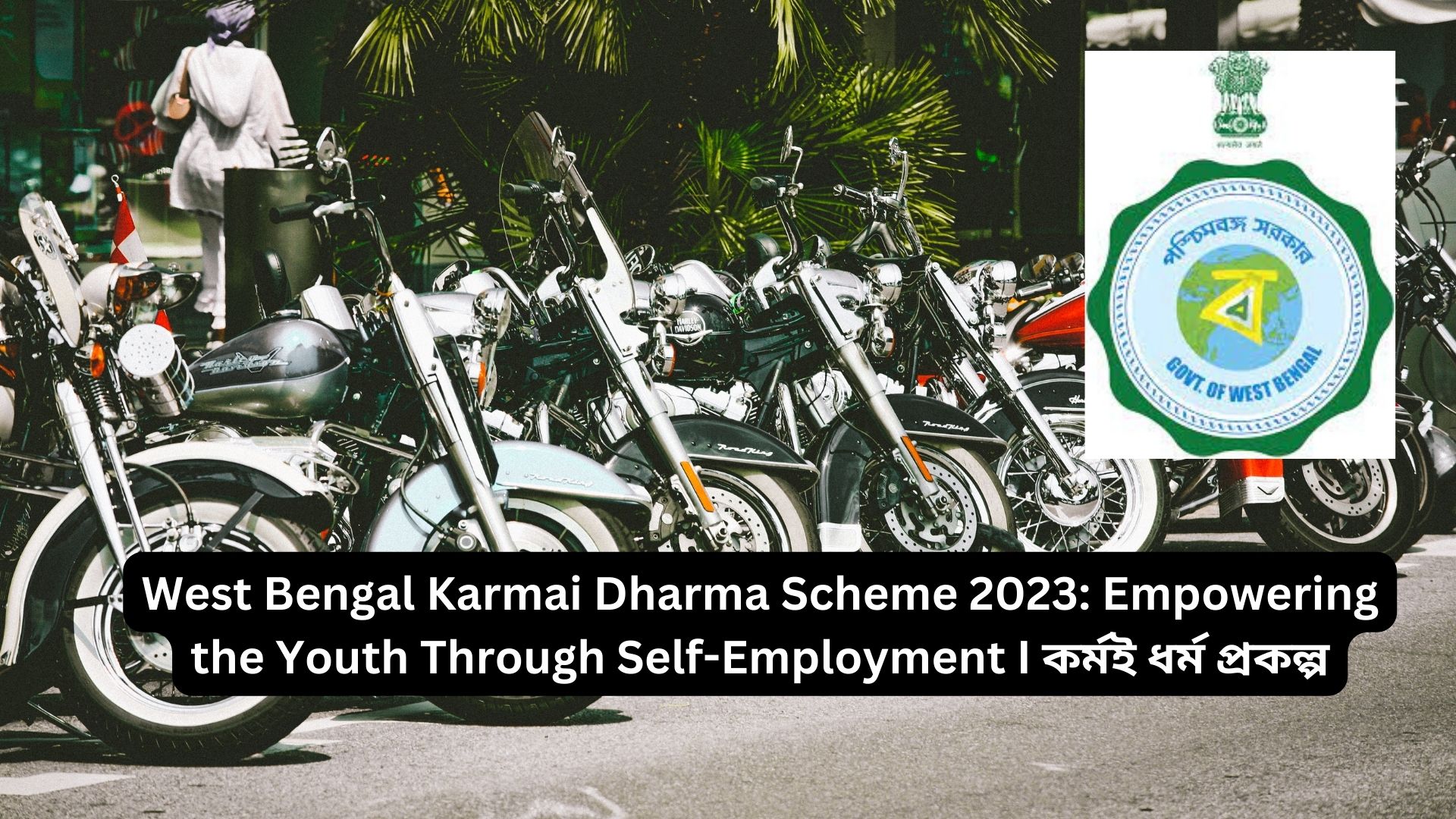 West Bengal Karmai Dharma Scheme 2023: Empowering the Youth Through Self-Employment I কর্মই ধর্ম প্রকল্প