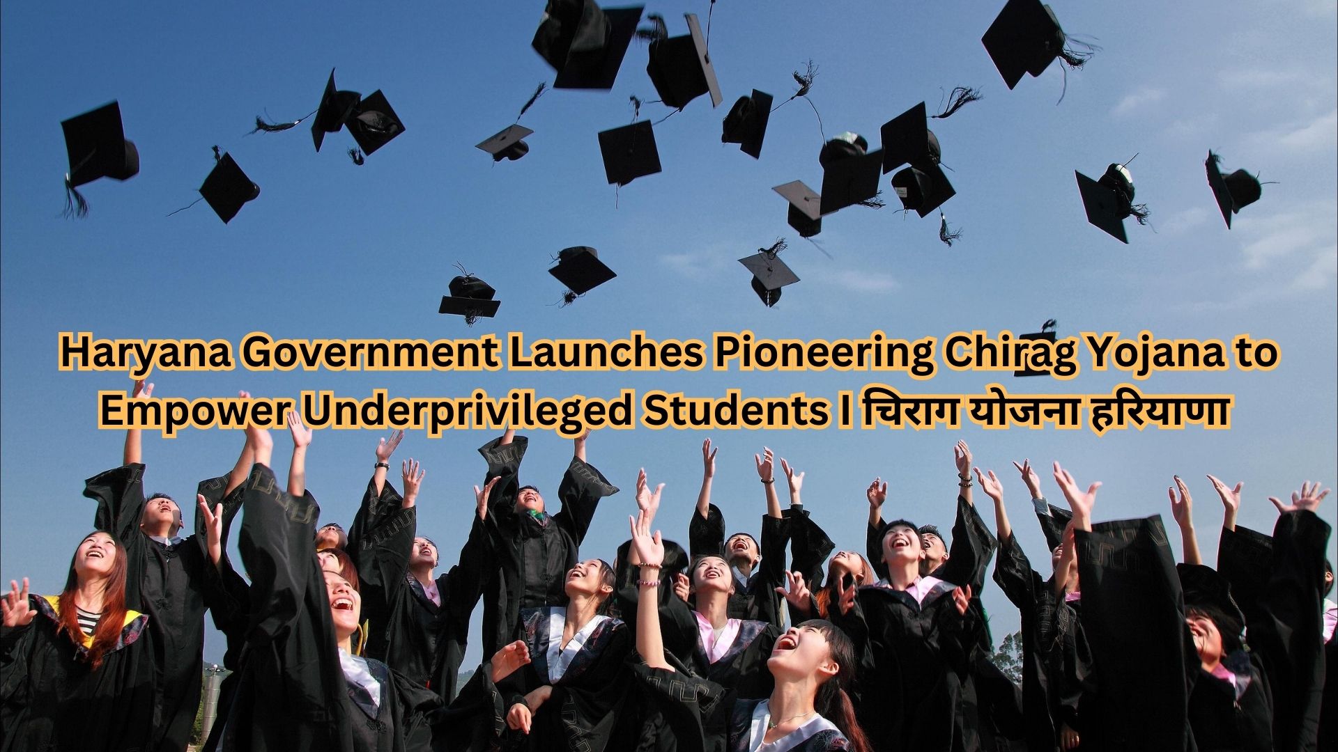 Haryana Government Launches Pioneering Chirag Yojana to Empower Underprivileged Students I चिराग योजना हरियाणा