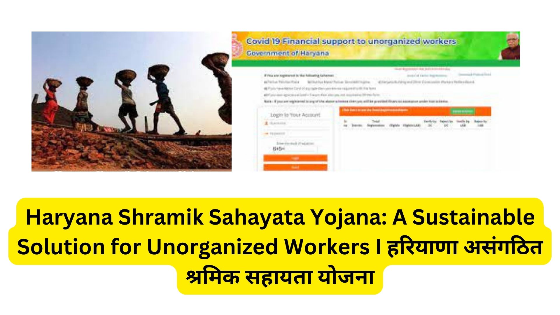 Haryana Shramik Sahayata Yojana: A Sustainable Solution for Unorganized Workers I हरियाणा असंगठित श्रमिक सहायता योजना