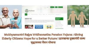 Mukhyamantri Rajya Vridhavastha Pension Yojana : Giving Elderly Citizens Hope for a Better Future I झारखण्ड मुख्यमंत्री राज्य वृद्धावस्था पेंशन योजना