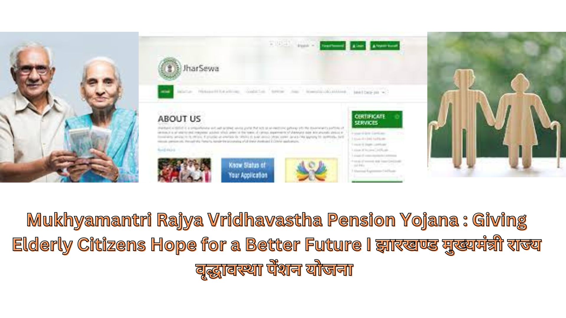 Mukhyamantri Rajya Vridhavastha Pension Yojana : Giving Elderly Citizens Hope for a Better Future I झारखण्ड मुख्यमंत्री राज्य वृद्धावस्था पेंशन योजना