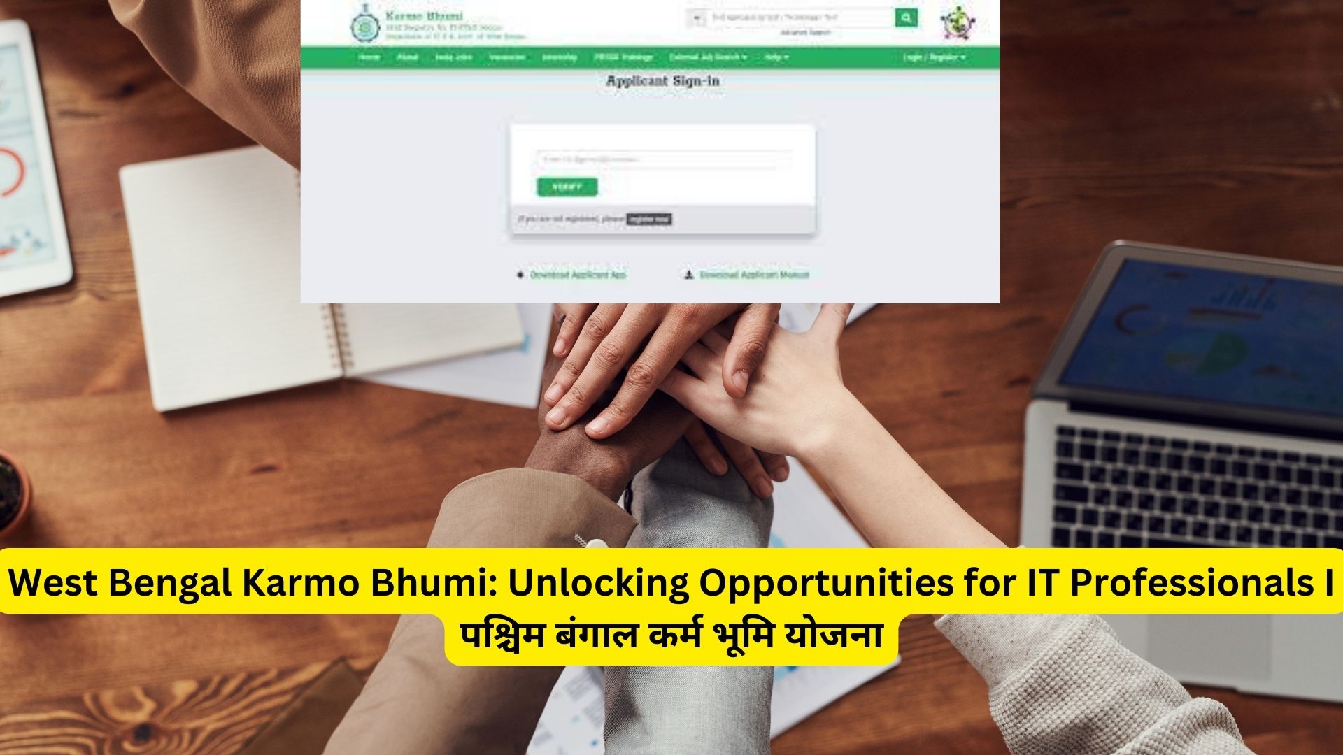 West Bengal Karmo Bhumi: Unlocking Opportunities for IT Professionals I पश्चिम बंगाल कर्म भूमि योजना