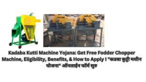 Kadaba Kutti Machine Yojana: Get Free Fodder Chopper Machine, Eligibility, Benefits, & How to Apply I "कडबा कुट्टी मशीन योजना" ऑनलाईन फॉर्म सुरु