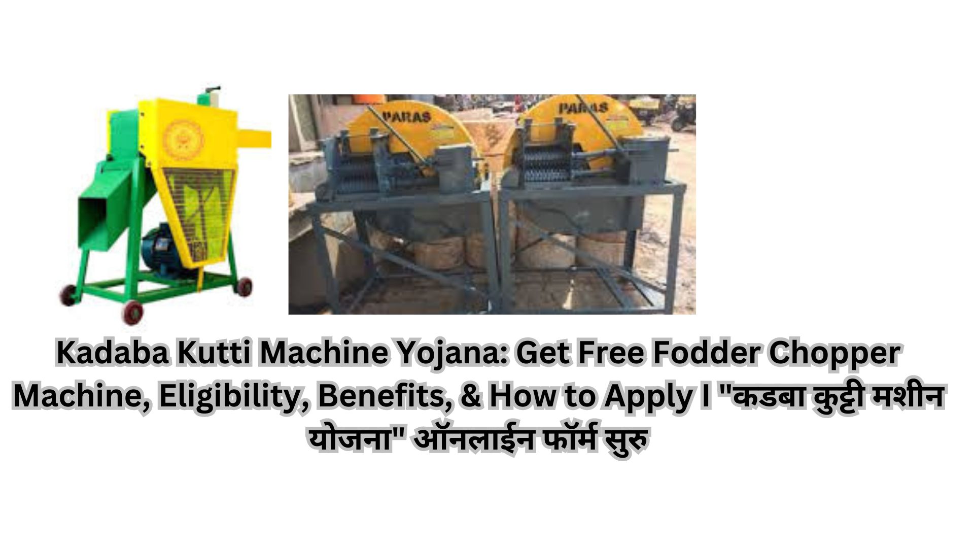 Kadaba Kutti Machine Yojana: Get Free Fodder Chopper Machine, Eligibility, Benefits, & How to Apply I "कडबा कुट्टी मशीन योजना" ऑनलाईन फॉर्म सुरु