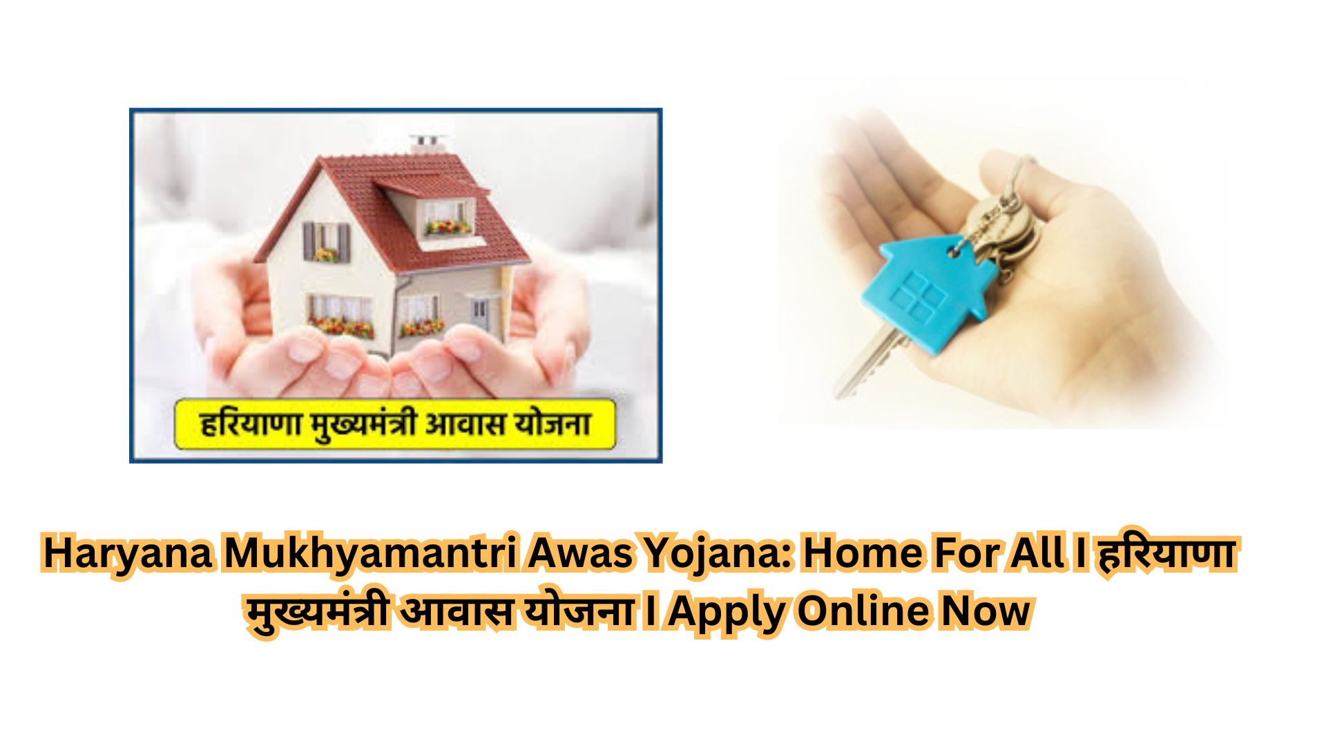 Haryana Mukhyamantri Awas Yojana: Home For All I हरियाणा मुख्यमंत्री आवास योजना