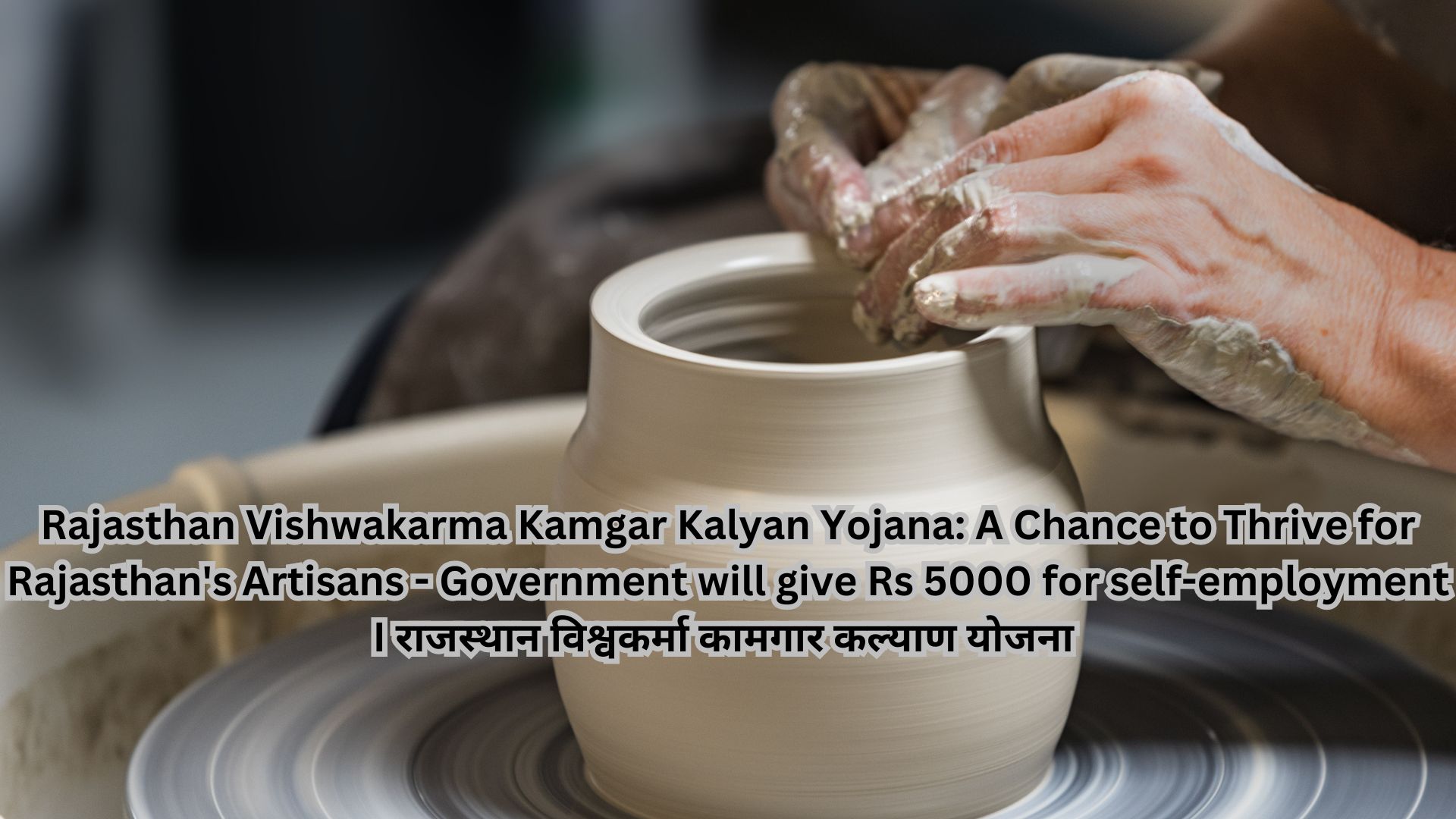 Rajasthan Vishwakarma Kamgar Kalyan Yojana: A Chance to Thrive for Rajasthan's Artisans - Government will give Rs 5000 for self-employment I राजस्थान विश्वकर्मा कामगार कल्याण योजना