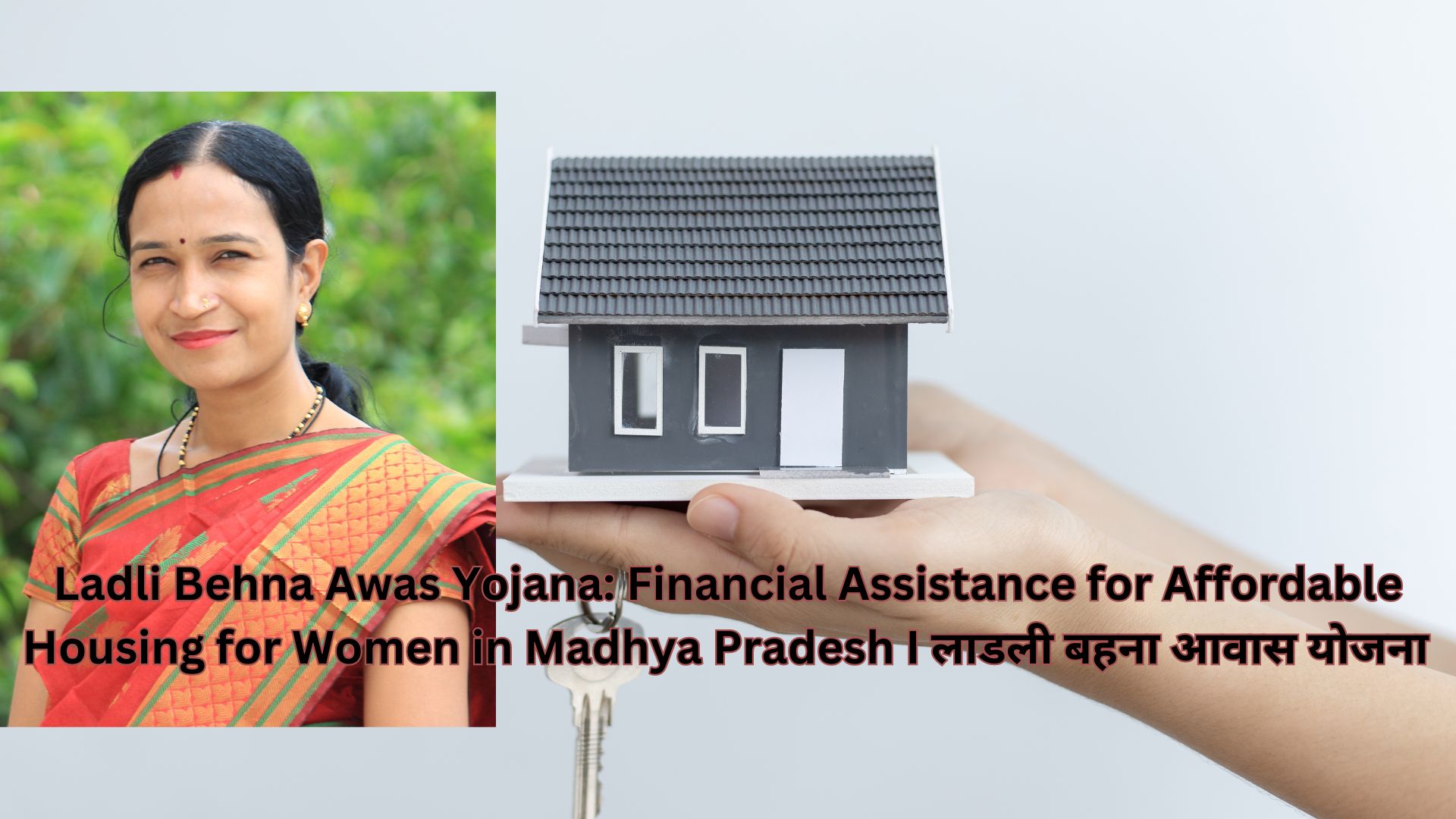 Ladli Behna Awas Yojana: Financial Assistance for Affordable Housing for Women in Madhya Pradesh I लाडली बहना आवास योजना