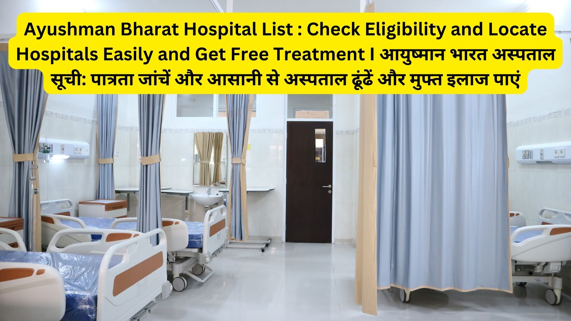 Ayushman Bharat Hospital List : Check Eligibility and Locate Hospitals Easily and Get Free Treatment I आयुष्मान भारत अस्पताल सूची: पात्रता जांचें और आसानी से अस्पताल ढूंढें और मुफ्त इलाज पाएं