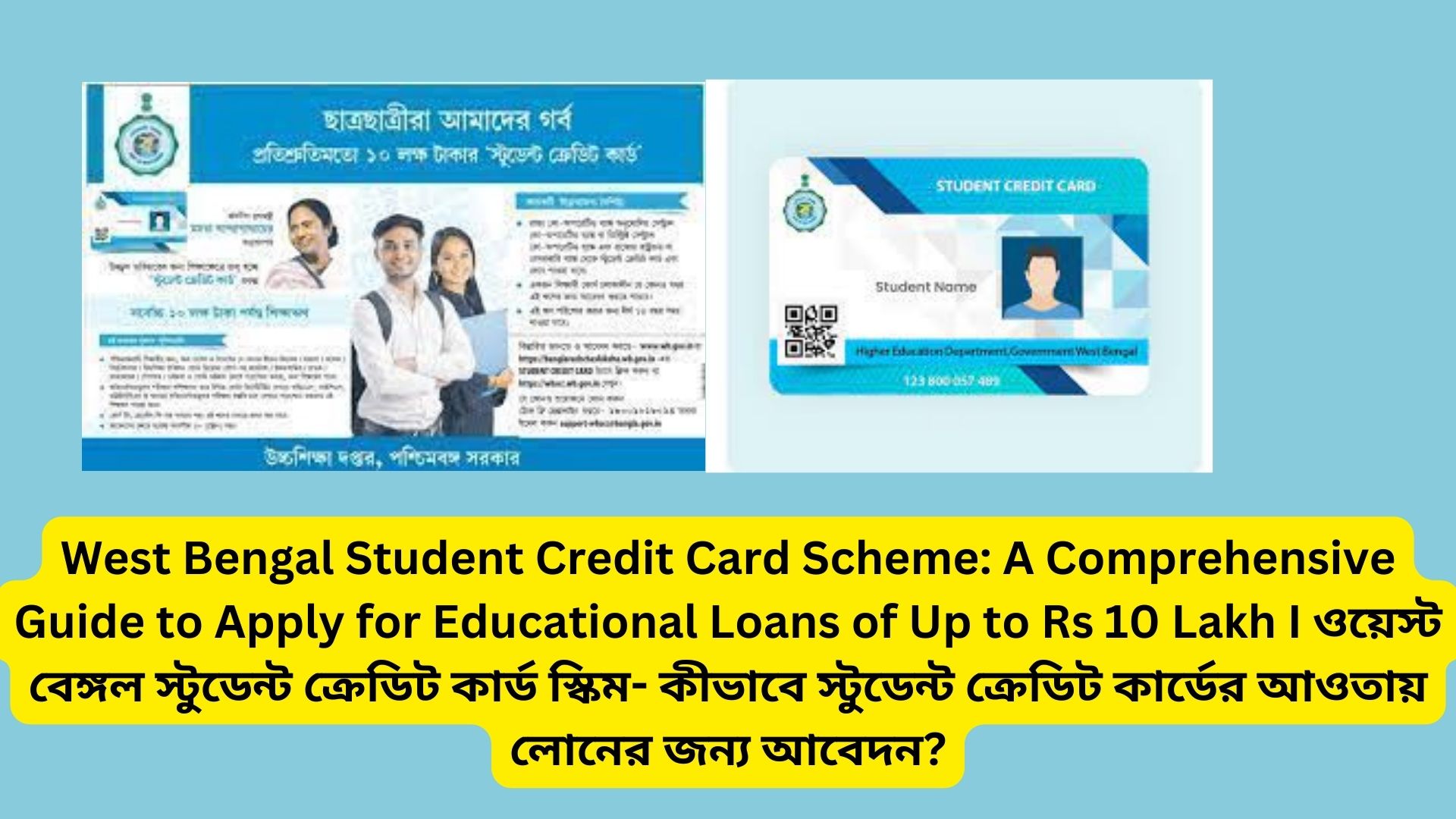 West Bengal Student Credit Card Scheme: A Comprehensive Guide to Apply for Educational Loans of Up to Rs 10 Lakh I ওয়েস্ট বেঙ্গল স্টুডেন্ট ক্রেডিট কার্ড স্কিম- কীভাবে স্টুডেন্ট ক্রেডিট কার্ডের আওতায় লোনের জন্য আবেদন?