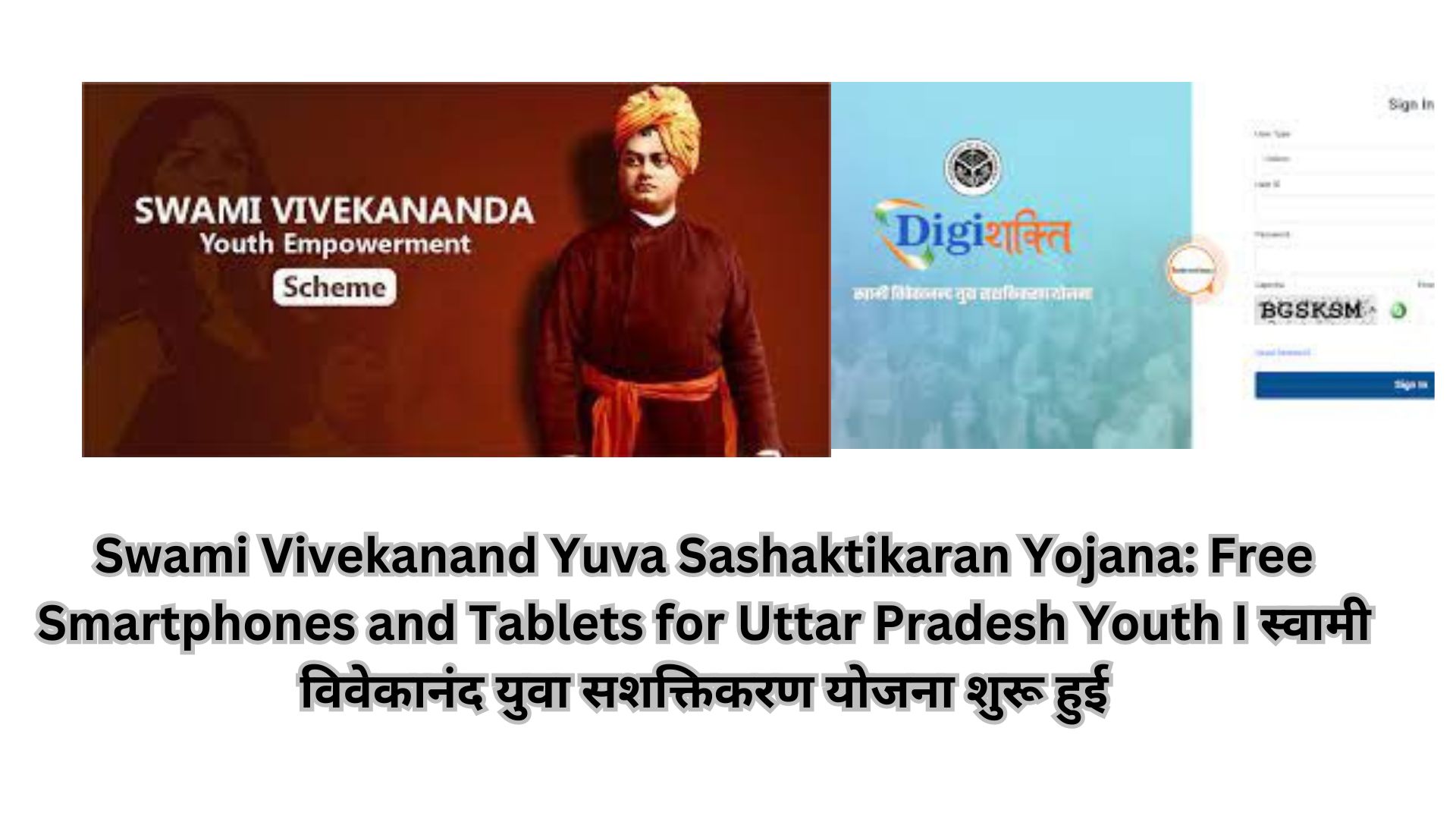 Swami Vivekanand Yuva Sashaktikaran Yojana: Free Smartphones and Tablets for Uttar Pradesh Youth I स्वामी विवेकानंद युवा सशक्तिकरण योजना शुरू हुई