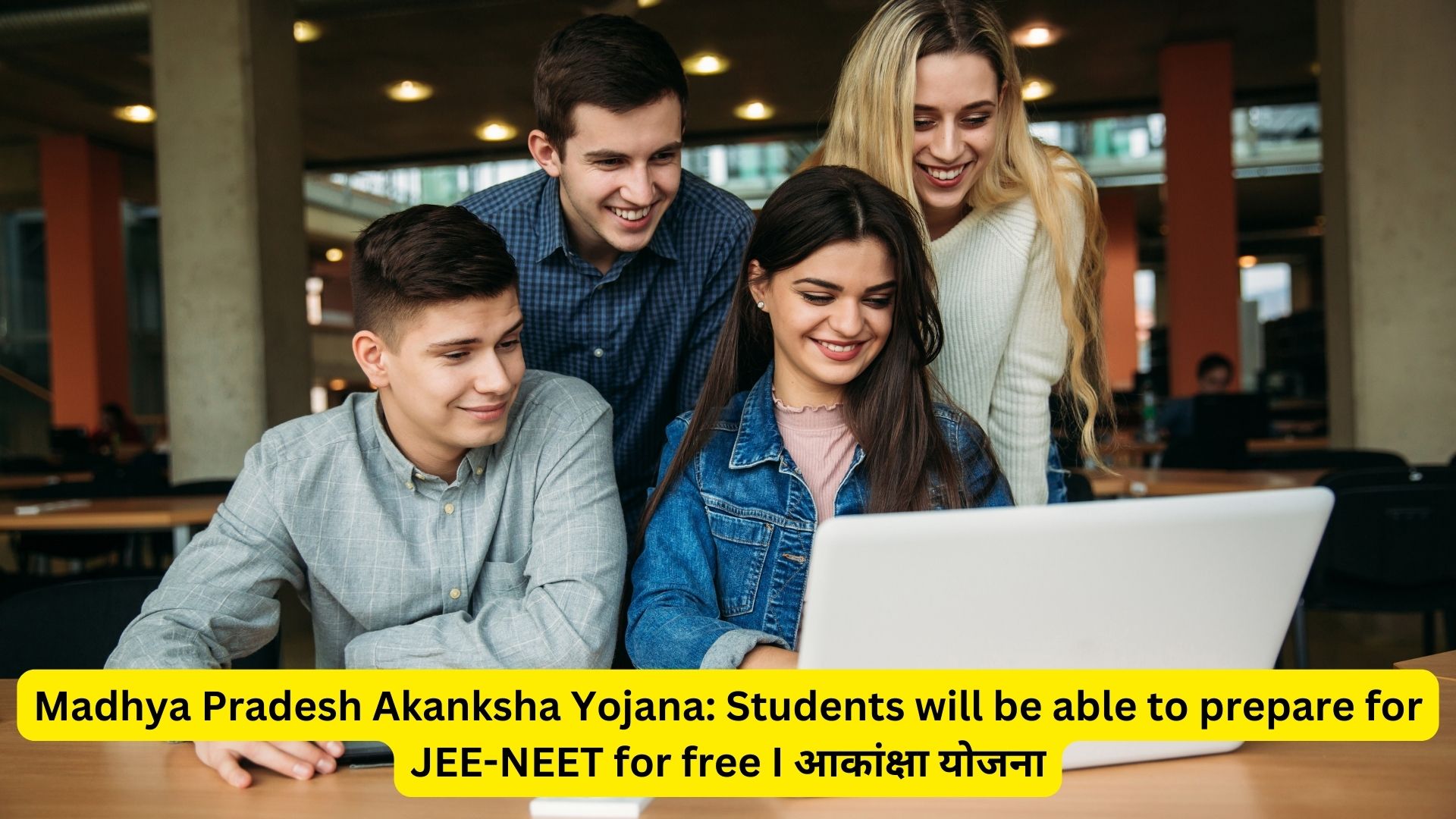 Madhya Pradesh Akanksha Yojana: Students will be able to prepare for JEE-NEET for free I आकांक्षा योजना