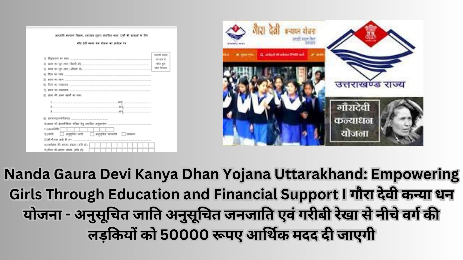 Nanda Gaura Devi Kanya Dhan Yojana Uttarakhand: Empowering Girls Through Education and Financial Support I गौरा देवी कन्या धन योजना - अनुसूचित जाति अनुसूचित जनजाति एवं गरीबी रेखा से नीचे वर्ग की लड़कियों को 50000 रूपए आर्थिक मदद दी जाएगी