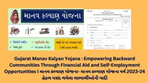 Gujarat Manav Kalyan Yojana : Empowering Backward Communities Through Financial Aid and Self-Employment Opportunities I માનવ કલ્યાણ યોજના- માનવ કલ્યાણ યોજના વર્ષ 2023-24 હેઠળ પસંદ થયેલા લાભાર્થીઓની યાદી