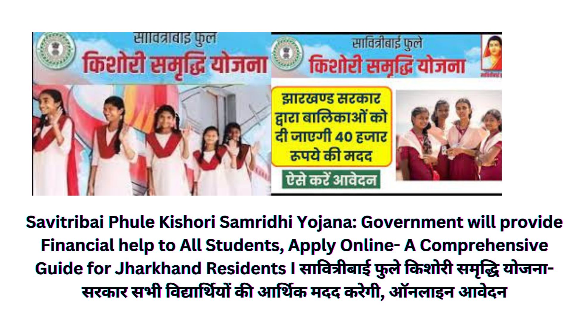 Savitribai Phule Kishori Samridhi Yojana: Government will provide Financial help to All Students, Apply Online- A Comprehensive Guide for Jharkhand Residents I सावित्रीबाई फुले किशोरी समृद्धि योजना- सरकार सभी विद्यार्थियों की आर्थिक मदद करेगी, ऑनलाइन आवेदन