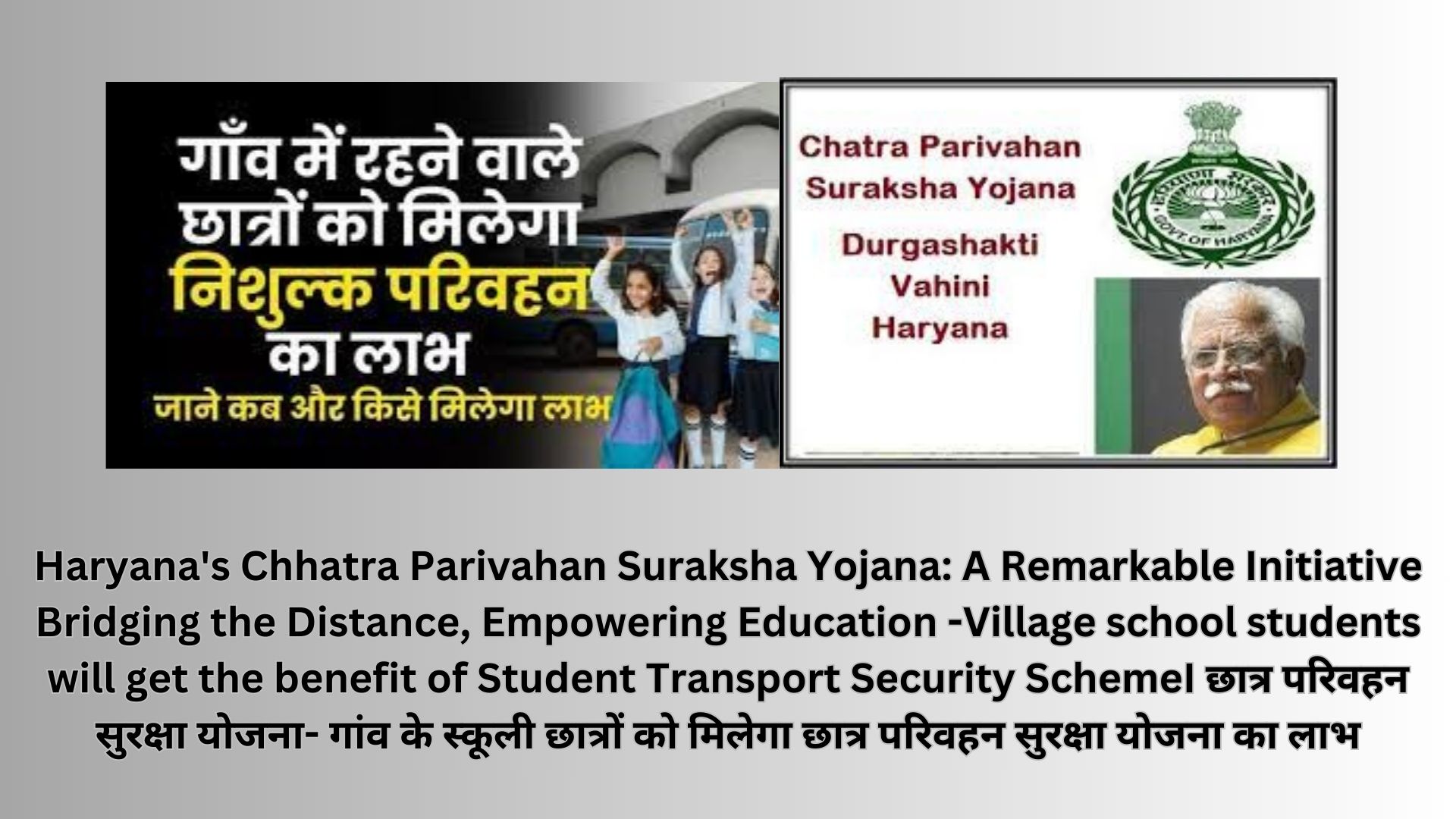 Haryana's Chhatra Parivahan Suraksha Yojana: A Remarkable Initiative Bridging the Distance, Empowering Education -Village school students will get the benefit of Student Transport Security SchemeI छात्र परिवहन सुरक्षा योजना- गांव के स्कूली छात्रों को मिलेगा छात्र परिवहन सुरक्षा योजना का लाभ