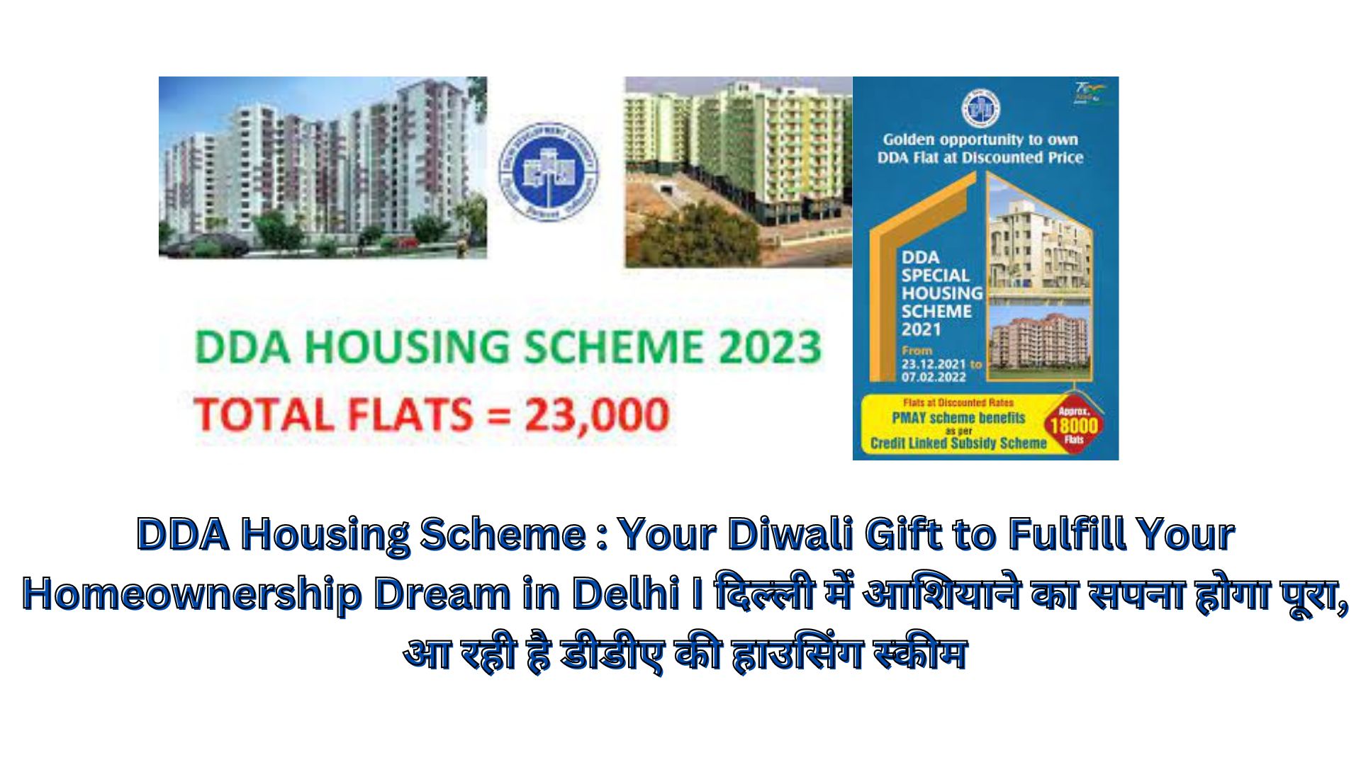 DDA Housing Scheme : Your Diwali Gift to Fulfill Your Homeownership Dream in Delhi I दिल्ली में आशियाने का सपना होगा पूरा, आ रही है डीडीए की हाउसिंग स्कीम