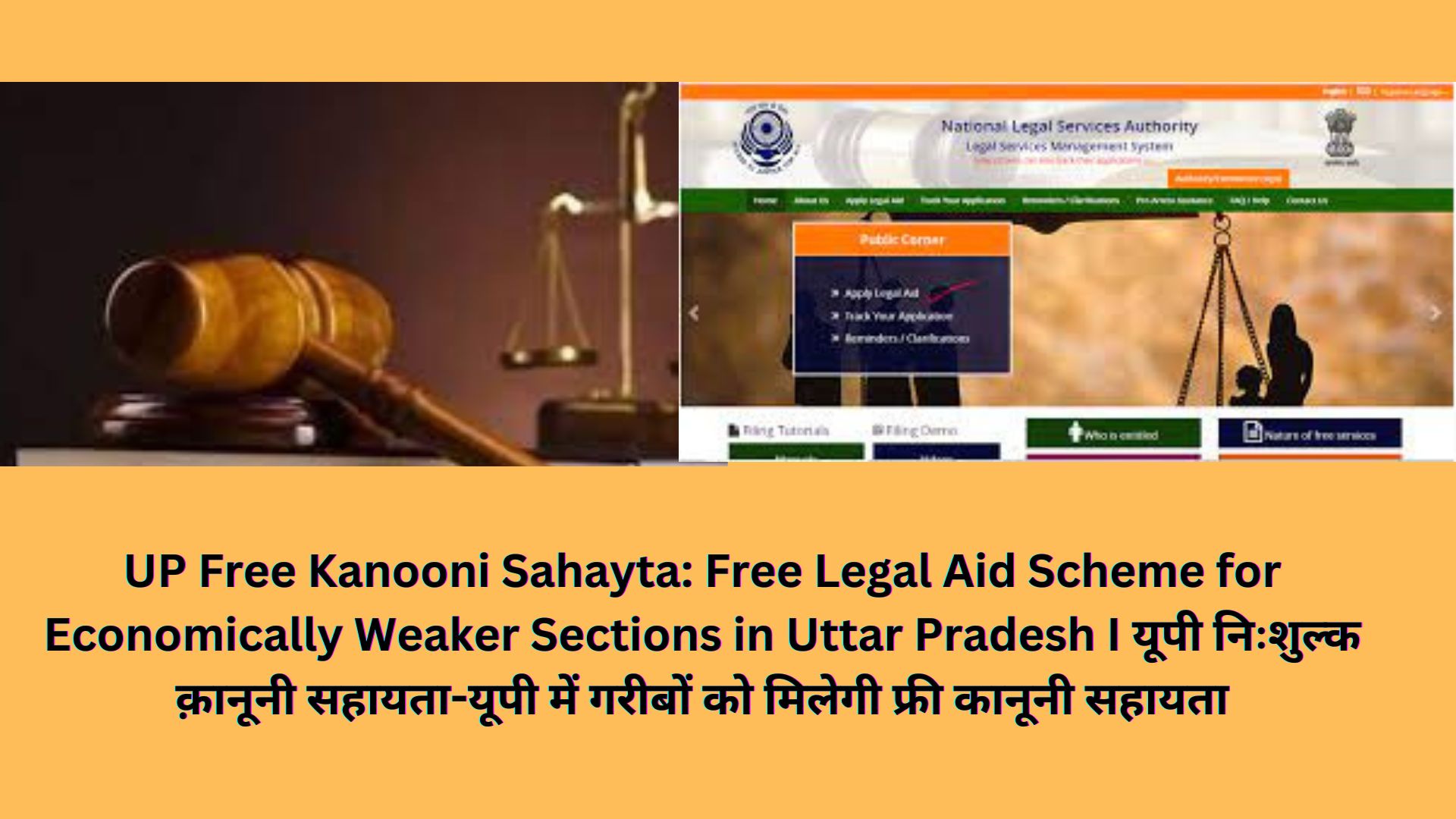 UP Free Kanooni Sahayta: Free Legal Aid Scheme for Economically Weaker Sections in Uttar Pradesh I यूपी निःशुल्क क़ानूनी सहायता-यूपी में गरीबों को मिलेगी फ्री कानूनी सहायता