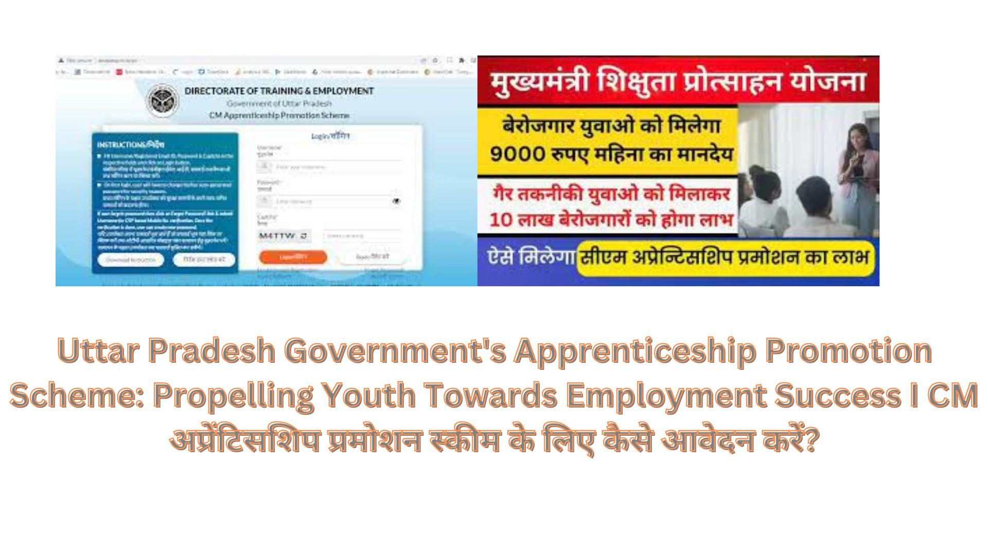 Uttar Pradesh Government's Apprenticeship Promotion Scheme: Propelling Youth Towards Employment Success I CM अप्रेंटिसशिप प्रमोशन स्कीम के लिए कैसे आवेदन करें?