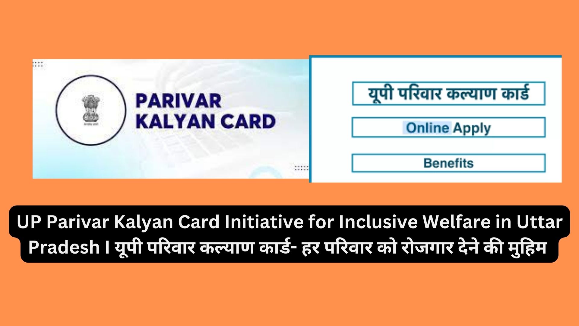 UP Parivar Kalyan Card Initiative for Inclusive Welfare in Uttar Pradesh I यूपी परिवार कल्याण कार्ड- हर परिवार को रोजगार देने की मुहिम