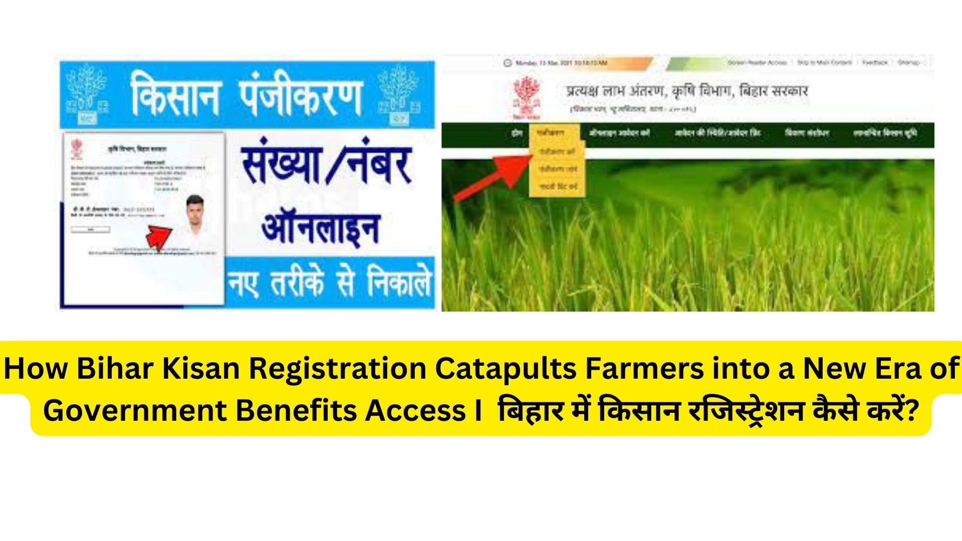 How Bihar Kisan Registration Catapults Farmers into a New Era of Government Benefits Access I बिहार में किसान रजिस्ट्रेशन कैसे करें?
