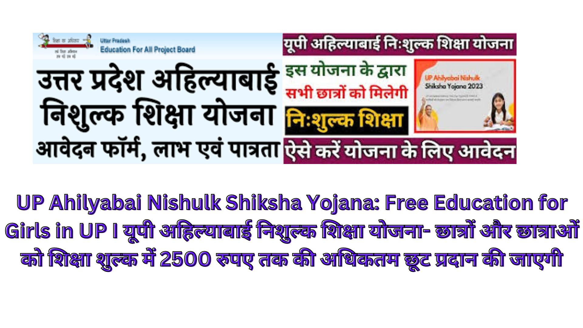 UP Ahilyabai Nishulk Shiksha Yojana: Free Education for Girls in UP I यूपी अहिल्याबाई निशुल्क शिक्षा योजना- छात्रों और छात्राओं को शिक्षा शुल्क में 2500 रुपए तक की अधिकतम छूट प्रदान की जाएगी