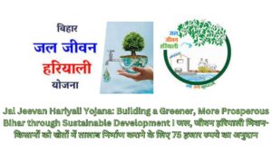 Jal Jeevan Hariyali Yojana: Building a Greener, More Prosperous Bihar through Sustainable Development I जल, जीवन हरियाली मिशन- किसानों को खेतों में तालाब निर्माण कराने के लिए 75 हजार रुपये का अनुदान