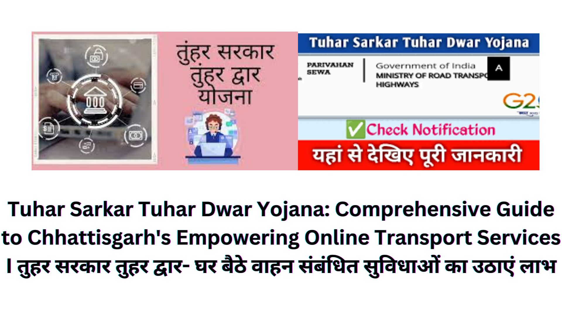 Tuhar Sarkar Tuhar Dwar Yojana: Comprehensive Guide to Chhattisgarh's Empowering Online Transport Services I तुहर सरकार तुहर द्वार- घर बैठे वाहन संबंधित सुविधाओं का उठाएं लाभ