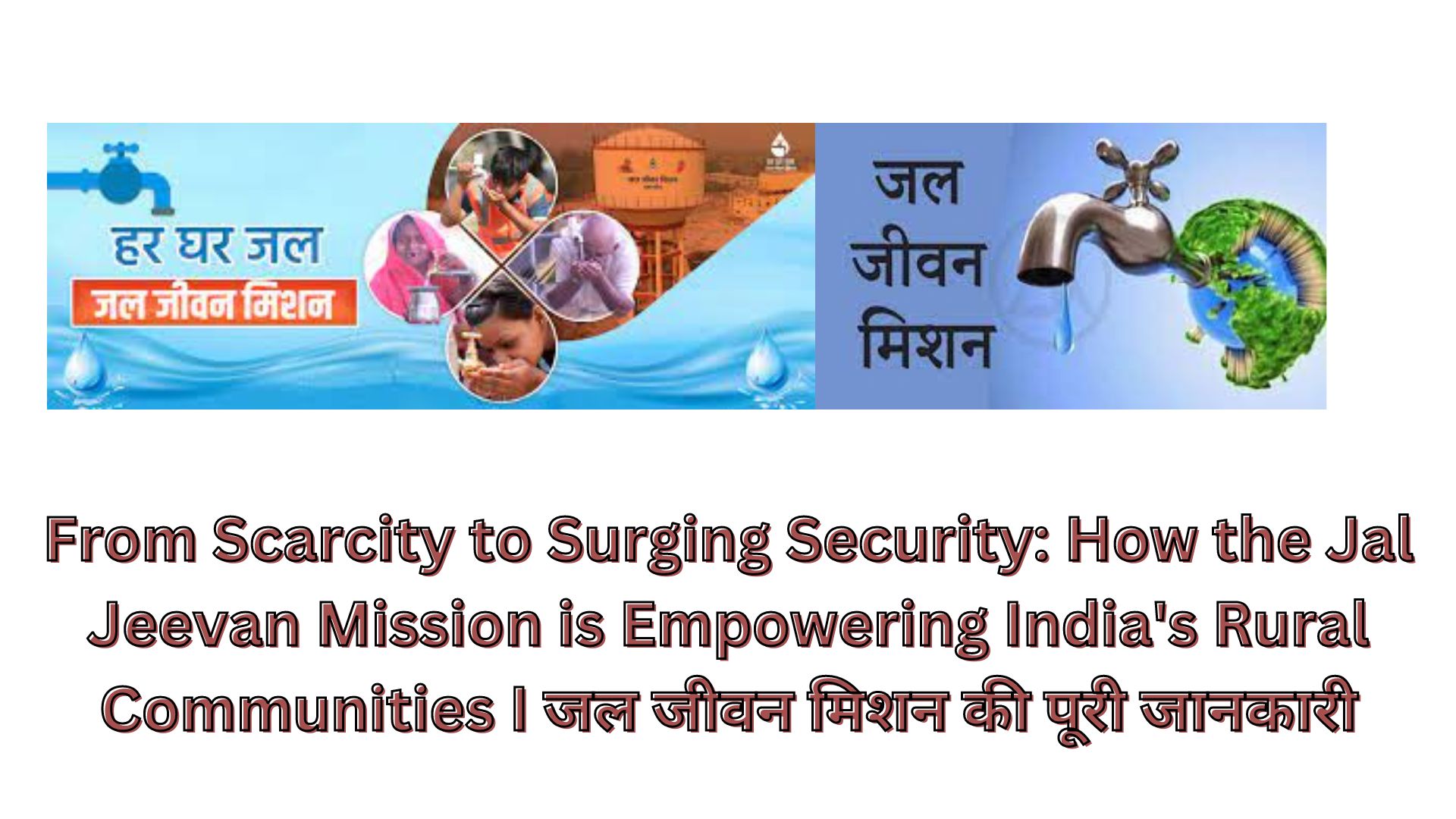 From Scarcity to Surging Security: How the Jal Jeevan Mission is Empowering India's Rural Communities I जल जीवन मिशन की पूरी जानकारी