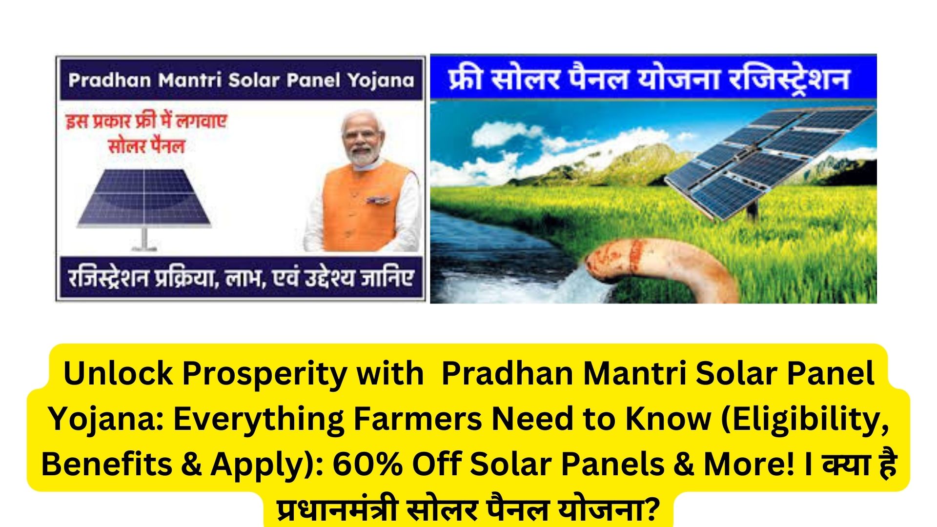 Unlock Prosperity with Pradhan Mantri Solar Panel Yojana: Everything Farmers Need to Know (Eligibility, Benefits & Apply): 60% Off Solar Panels & More! I क्या है प्रधानमंत्री सोलर पैनल योजना?
