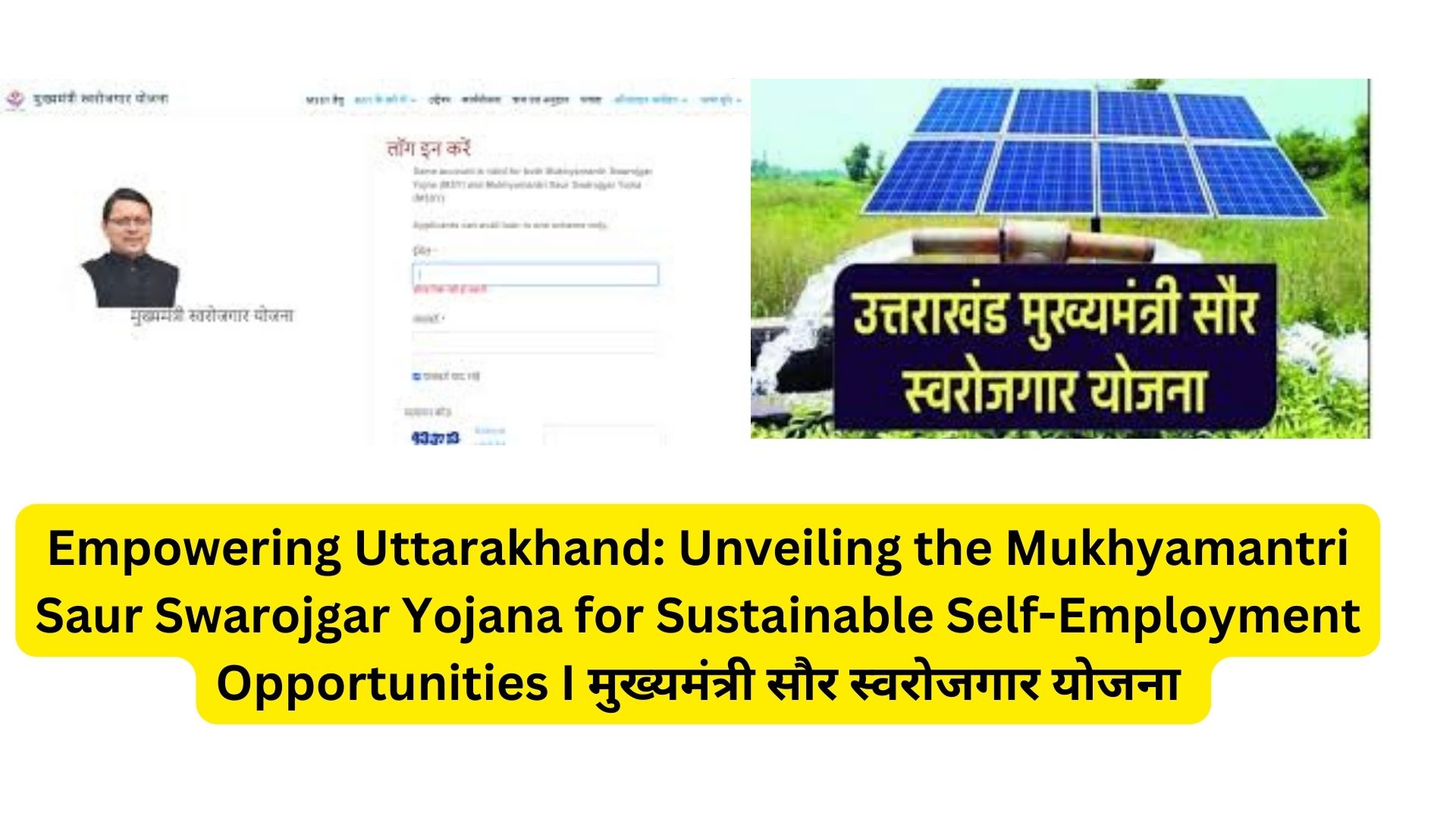 Empowering Uttarakhand: Unveiling the Mukhyamantri Saur Swarojgar Yojana for Sustainable Self-Employment Opportunities I मुख्यमंत्री सौर स्वरोजगार योजना