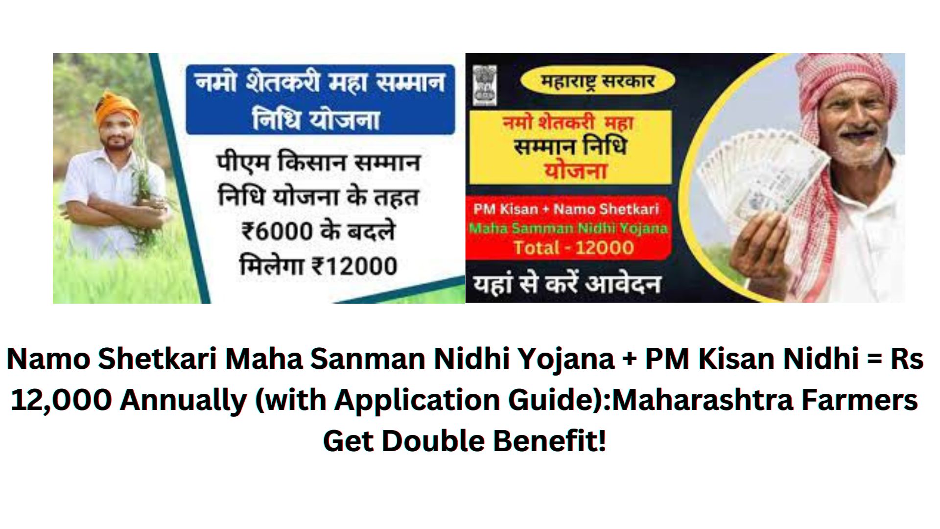 Namo Shetkari Maha Sanman Nidhi Yojana + PM Kisan Nidhi = Rs 12,000 Annually (with Application Guide):Maharashtra Farmers Get Double Benefit!