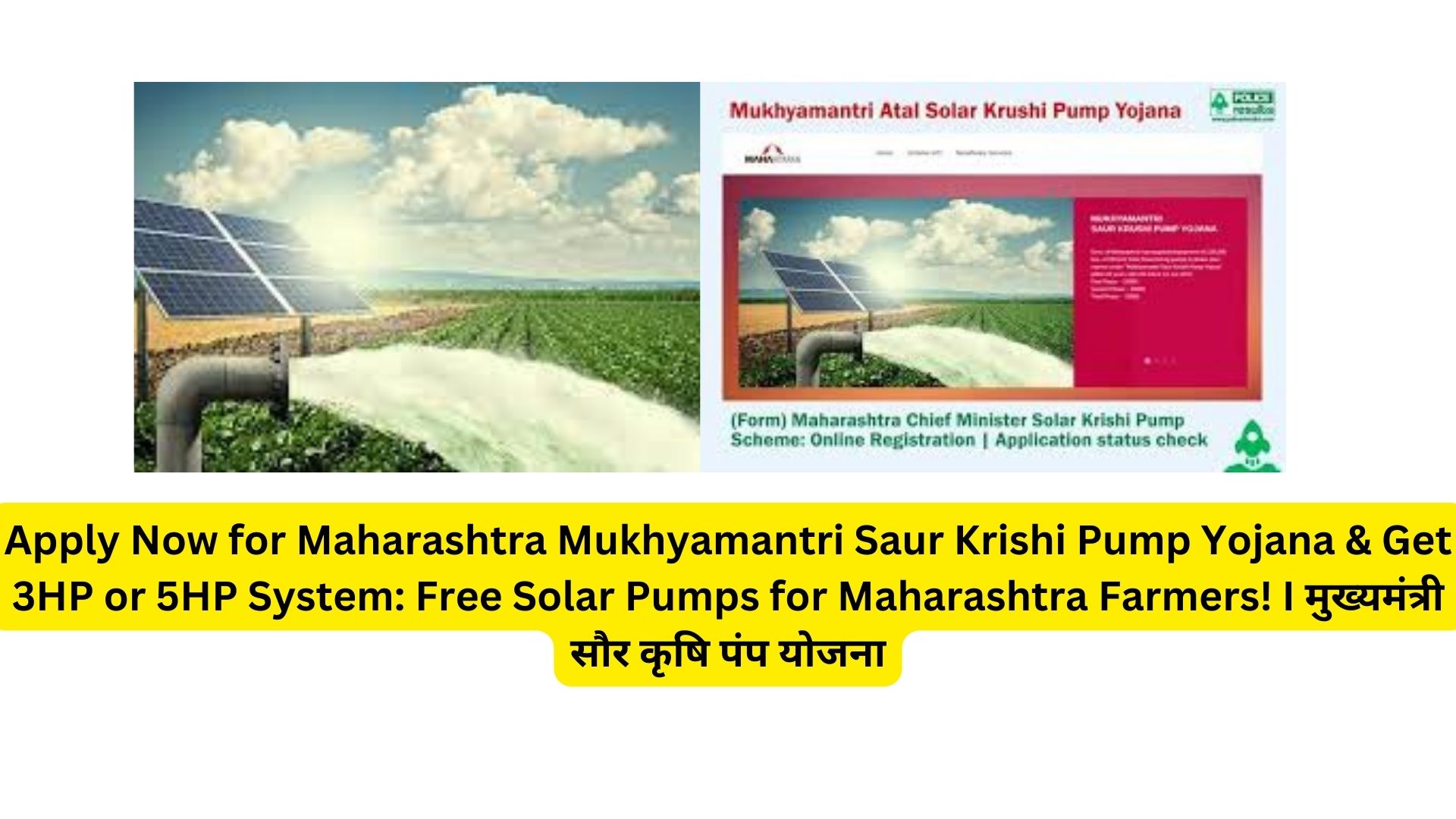 Apply Now for Maharashtra Mukhyamantri Saur Krishi Pump Yojana & Get 3HP or 5HP System: Free Solar Pumps for Maharashtra Farmers! I मुख्यमंत्री सौर कृषि पंप योजना