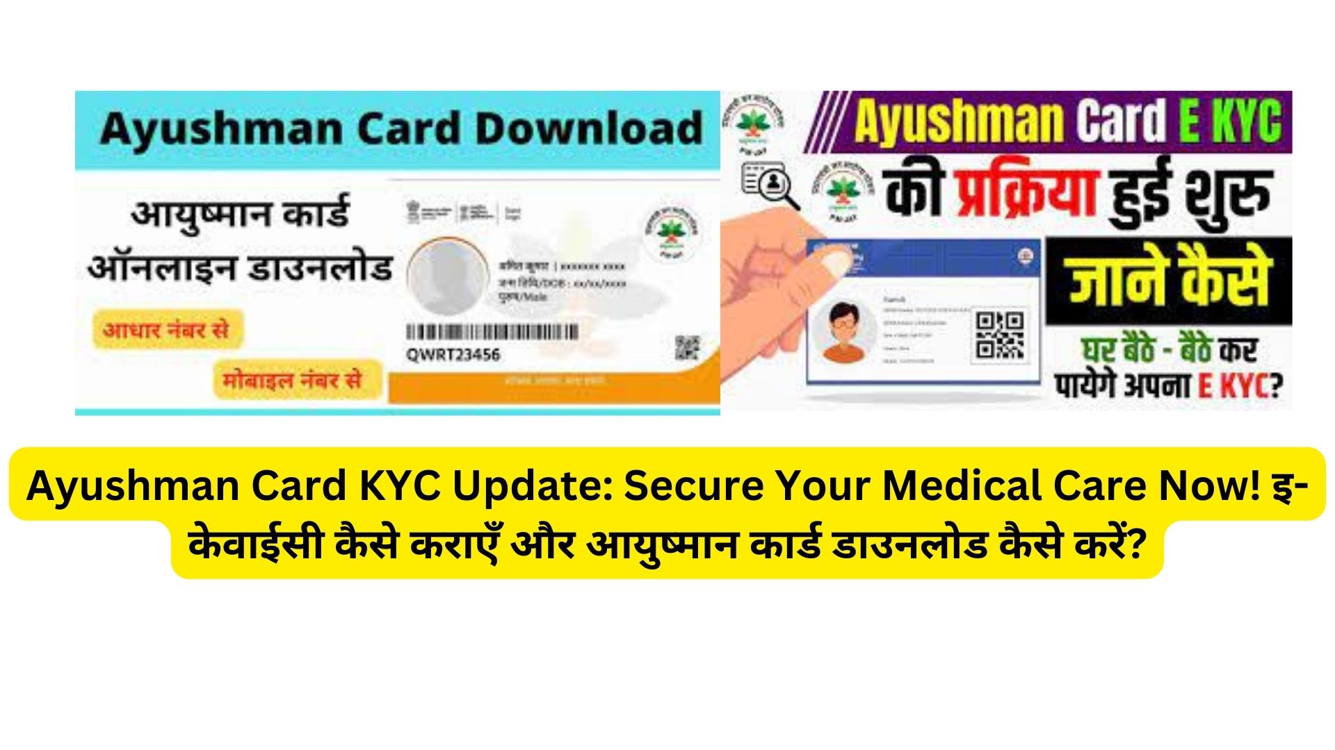 Ayushman Card KYC Update: Secure Your Medical Care Now! इ-केवाईसी कैसे कराएँ और आयुष्मान कार्ड डाउनलोड कैसे करें?