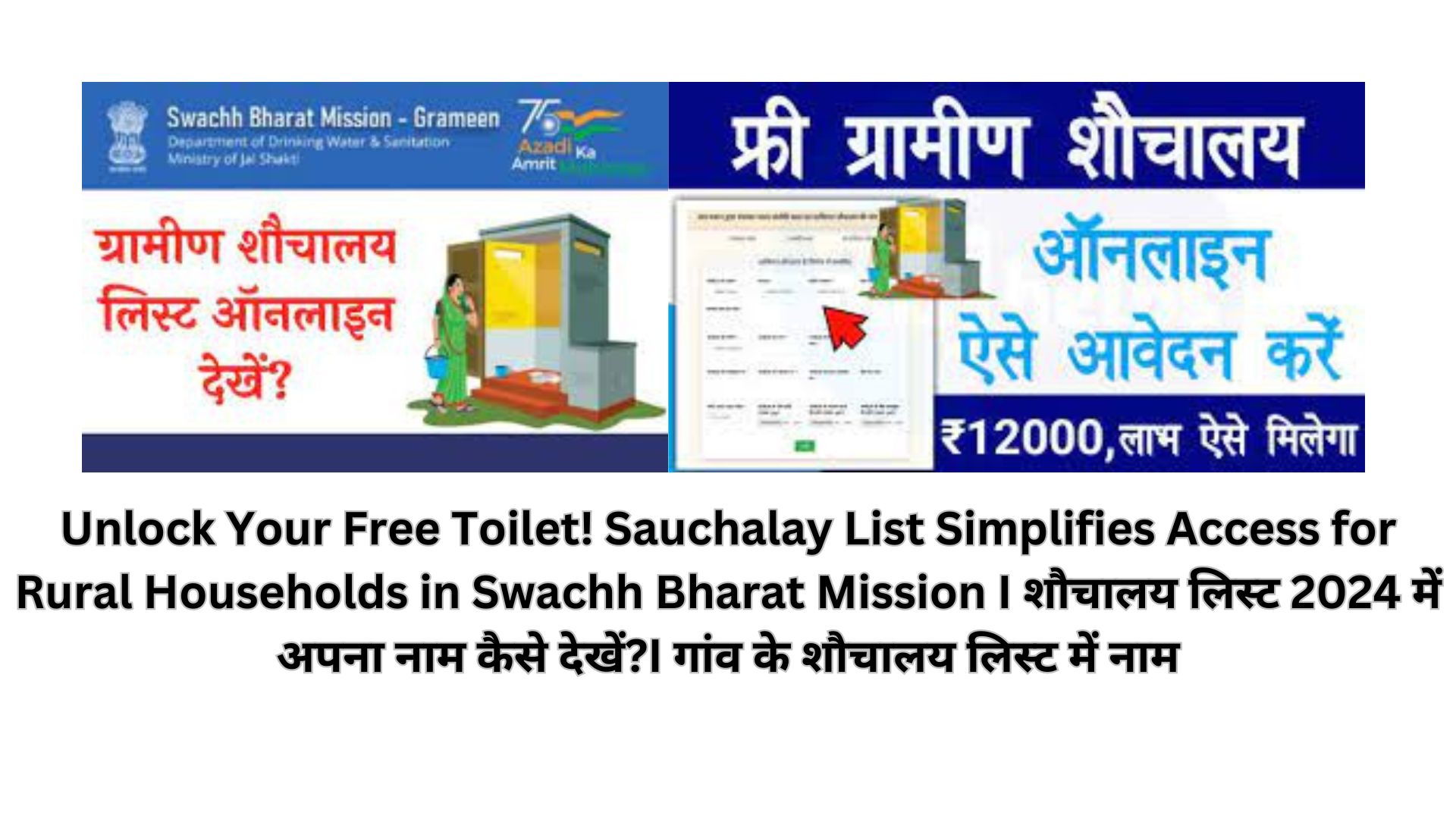 Unlock Your Free Toilet! Sauchalay List Simplifies Access for Rural Households in Swachh Bharat Mission I शौचालय लिस्ट 2024 में अपना नाम कैसे देखें?I गांव के शौचालय लिस्ट में नाम