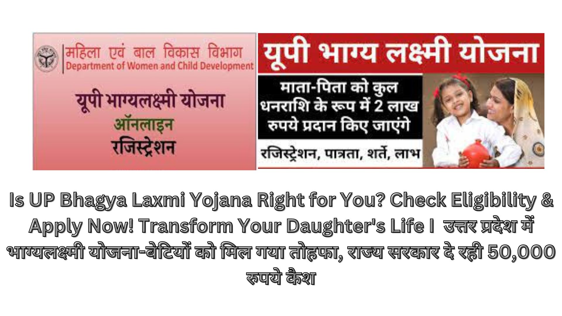 Is UP Bhagya Laxmi Yojana Right for You? Check Eligibility & Apply Now! Transform Your Daughter's Life I उत्तर प्रदेश में भाग्यलक्ष्मी योजना-बेटियों को मिल गया तोहफा, राज्य सरकार दे रही 50,000 रुपये कैश