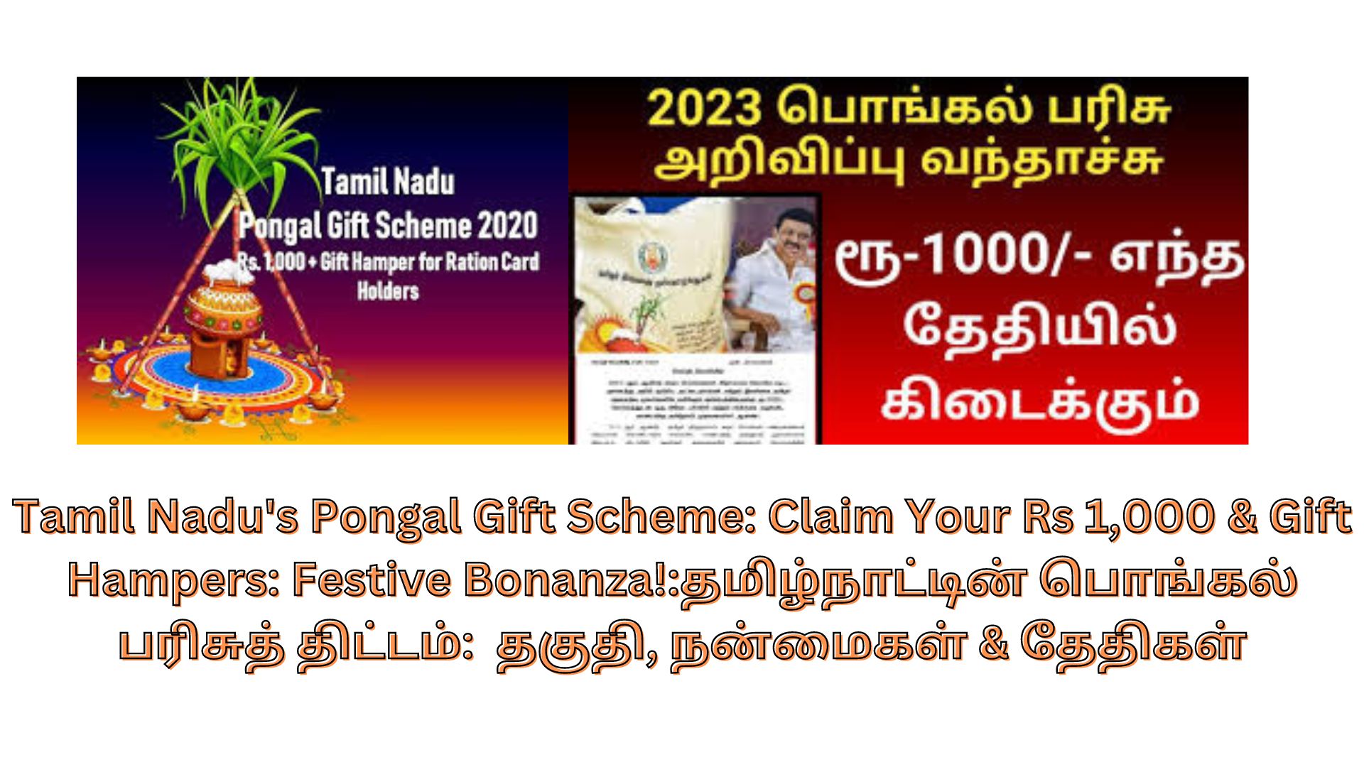 Tamil Nadu's Pongal Gift Scheme: Claim Your Rs 1,000 & Gift Hampers: Festive Bonanza!:தமிழ்நாட்டின் பொங்கல் பரிசுத் திட்டம்: தகுதி, நன்மைகள் & தேதிகள்