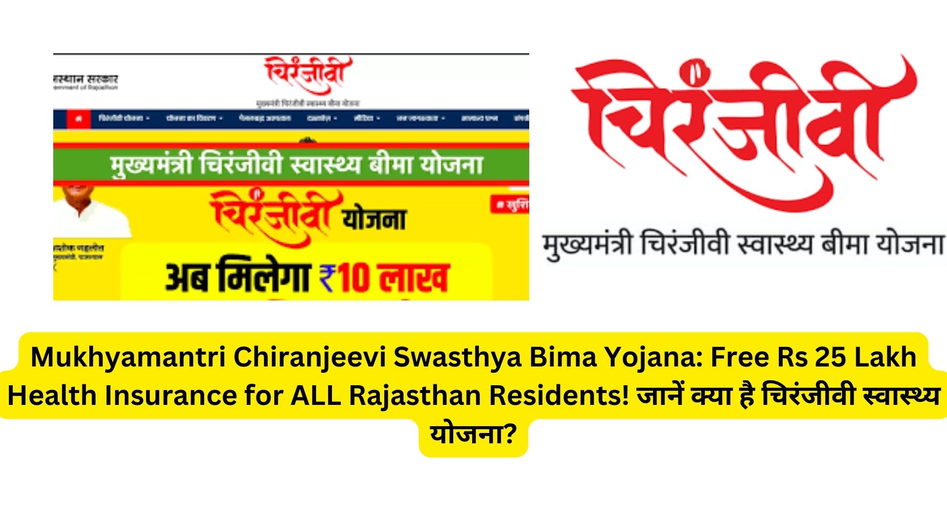 Mukhyamantri Chiranjeevi Swasthya Bima Yojana: Free Rs 25 Lakh Health Insurance for ALL Rajasthan Residents! जानें क्या है चिरंजीवी स्वास्थ्य योजना?