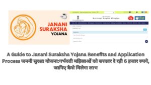 Empowerment Unleashed - Unlocking Maternal Well-being: A Guide to Janani Suraksha Yojana Benefits and Application Process जननी सुरक्षा योजना:गर्भवती महिलाओं को सरकार दे रही 6 हजार रुपये, जानिए कैसे मिलेगा लाभ