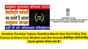 Anubhav Puraskar Yojana: Deadline March 31st: Don't Miss This Chance to Share Your Wisdom and Win Awards सेवानिवृत्त लोगों के लिए अनुभव पुरस्कार योजना क्या है?